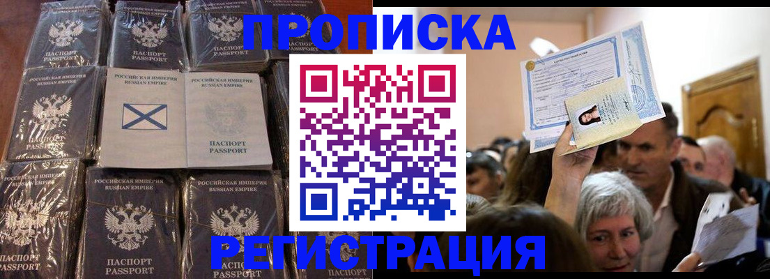 прописка ребенка в Стародубе